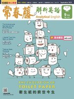 Ivy League Analytical English 常春藤解析英語